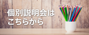 更なる利用価値を高めるために個別にご説明します。